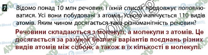 ГДЗ Природоведение 5 класс страница В1 (7)